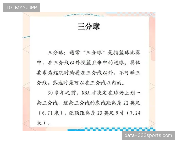 篮球规则解析：打手犯规的精确定义与判定标准